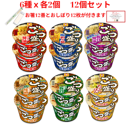 【JAVIET KAISHA】マルちゃん ごつ盛りラーメン 6種12個セット まとめ買い 食べ比べカップラーメン( ワンタン醤油ラーメン、塩担々麺、豚骨醤油ラーメン, コーン味噌ラーメン, コク豚骨ラーメン、ごつ盛り ちゃんぽん) 感謝シール、お箸とおしぼりが付け
