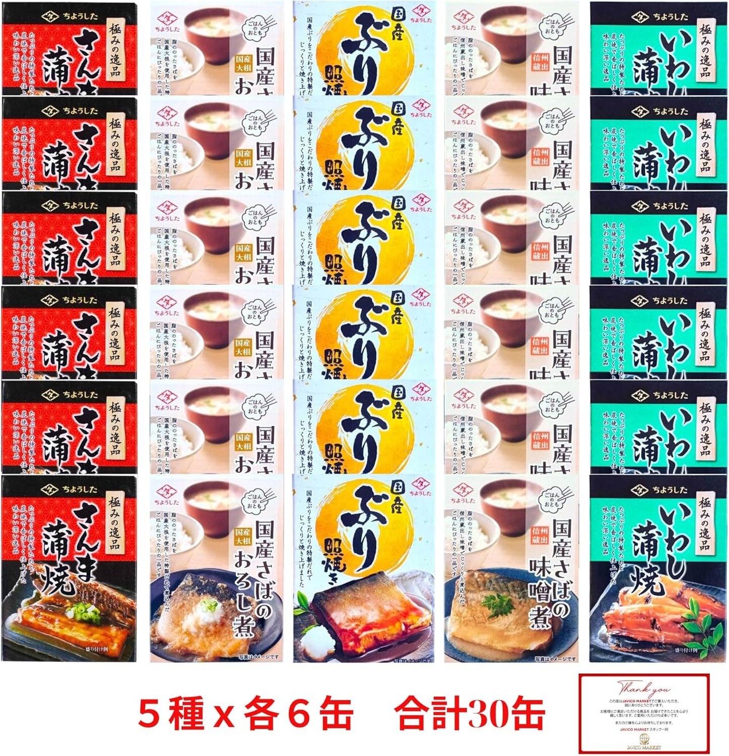 JAVIET KAISHA Exquisite Canned 5 Types, 1 Can, Total of 5 Cans, 2 Cans each, Total of 10 Cans, Set of 10 Canned Sardines, Kabayaki Sardines, Grated Grated Mackerel, Grated Mackerel, Grated Mackerel,
