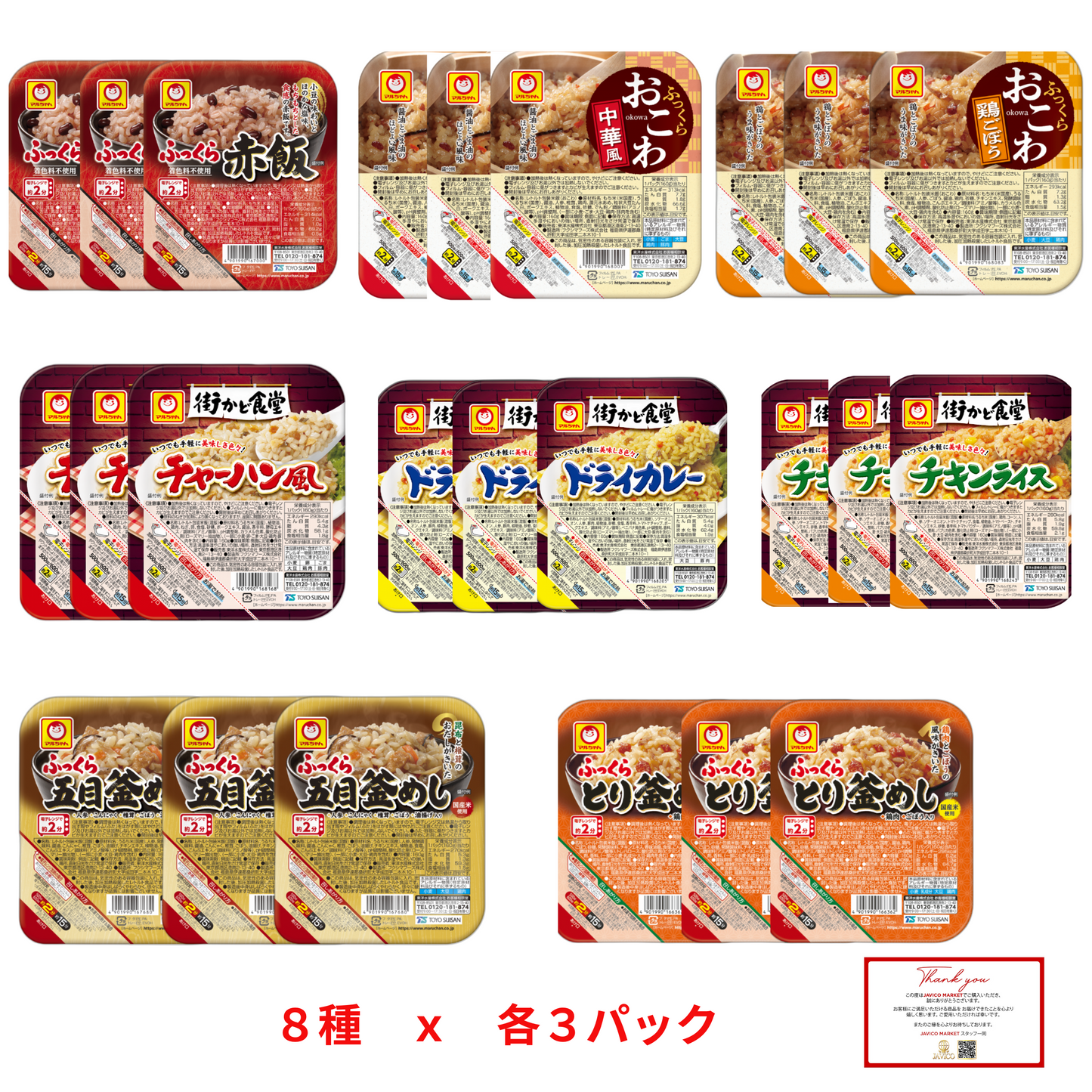 マルちゃん レトルトごはん 8種10食 詰め合わせ セット おこわごはん、釜めしごはん, 街かど食堂, パックご飯 常温 レンジ ご飯 (7. 8種ｘ各種３パック 合計24個パック（赤飯・釜めし2種・おこわ2種・街かど食堂3種）