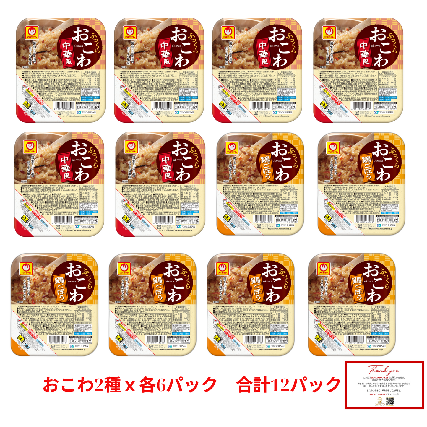 マルちゃん レトルトごはん パック（ 鳥ごぼうおこわ5食・中華おこわ5食）2種10食 詰め合わせ セット おこわごはんレンジ