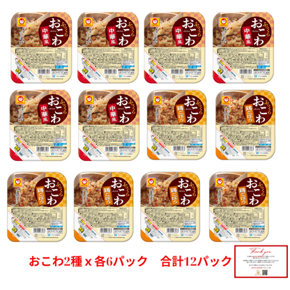 マルちゃん レトルトごはん パック（ 鳥ごぼうおこわ5食・中華おこわ5食）2種10食 詰め合わせ セット おこわごはんレンジ