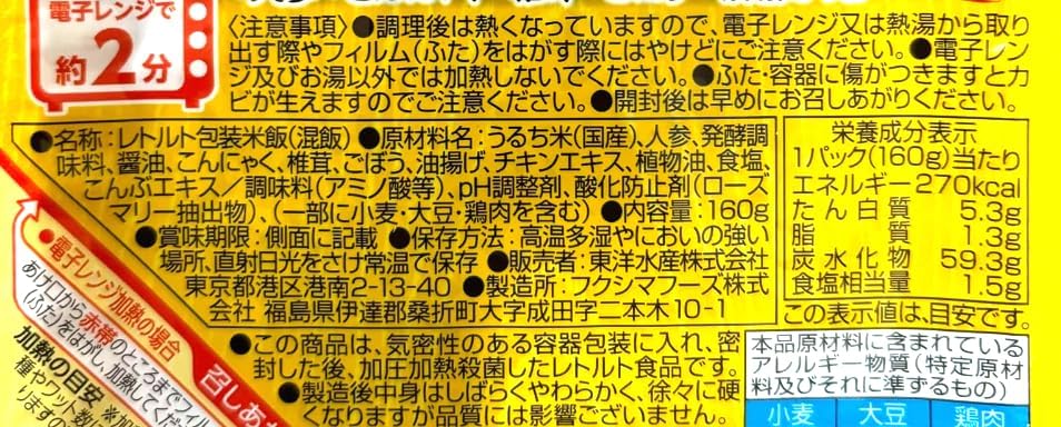 【JAVIET KAISHA】マルちゃん ふっくら五目釜めしごはん160g レンジで簡単調理 (レトルト/五目釜めしパック) 東洋水産 おしぼり付け (２. １ケース：24パック （3個パックｘ8袋）)