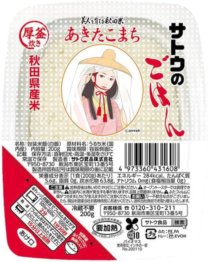 【JAVIET KAISHA】サトウ食品 サトウごはんの食べ比べ 新潟県産コシヒカリ 200g と秋田県産あきたこまち200g JAVIETのおしぼり付け (１．新潟県産コシヒカリごはん200g 5パック ＆秋田県産あきたこまちごはん200g 5パック)