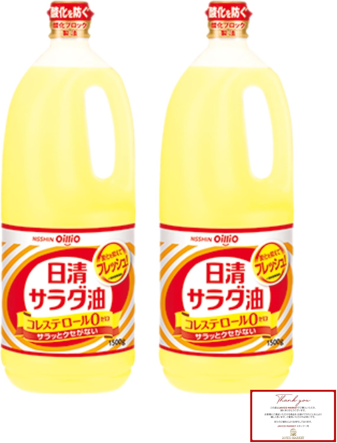 【JAVIET KAISHA】 日清 オイリオサラダ油 1500G ペットボトル 感謝シール付き (1.5 キログラムｘ2本)