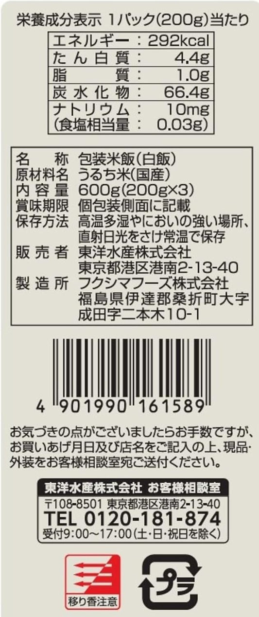 マルちゃん あったかごはん 3食パック×8個 ( 計24個 / 各200g ) パックごはん 白米 ( レンジで簡単調理 / レトルト ) 国産 ( コシヒカリ・ひとめぼれ・つがるロマン ) 東洋水産