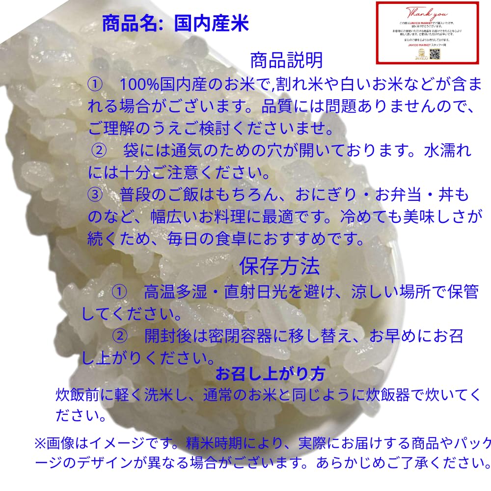 【JAVIET KAISHA】国内産米 白米 ブレンドおこめ5kg 精米時期1ヶ月以内 家庭用にも業務用にも適切なお米 国内産米