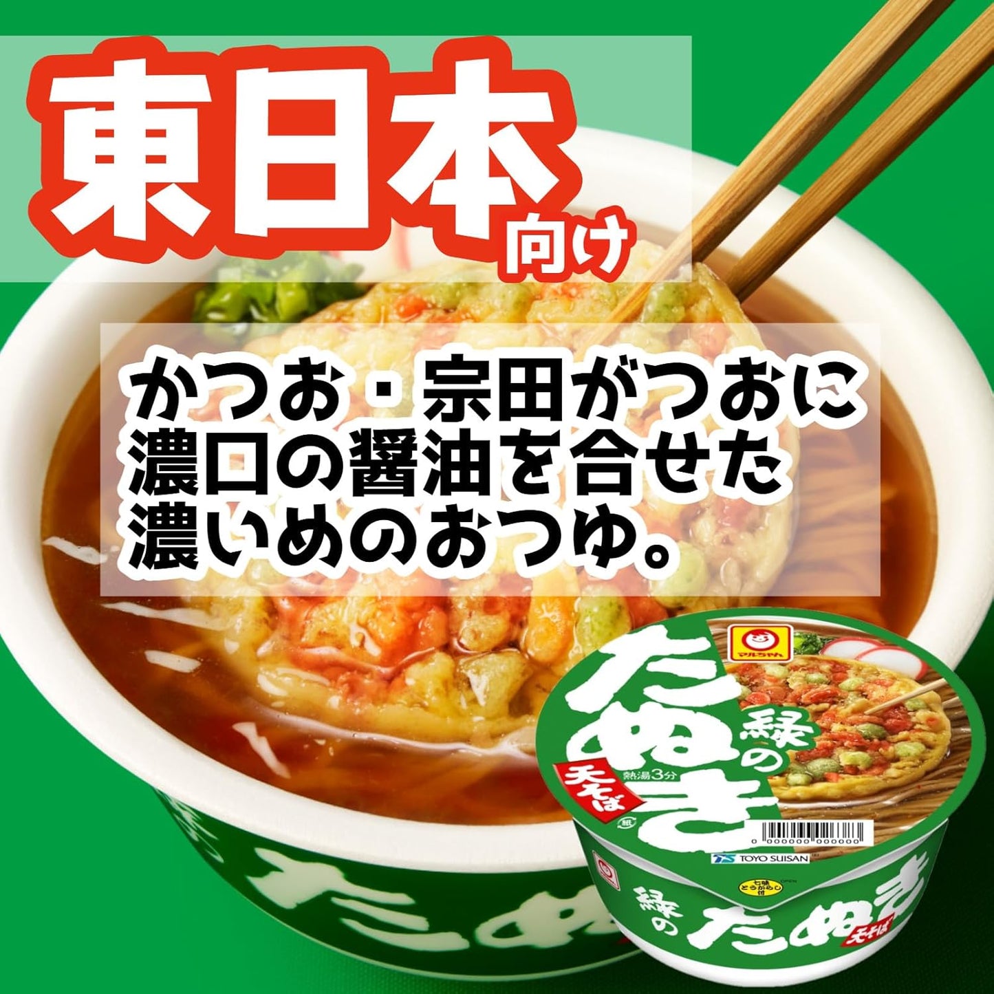 Maru-chan Green Tansuki Tensoba Soba (3.5 oz (101 g) x 12 Packs/Case Sold Sold), Cup Noodles, Soba, Kanto Style Soup, Cup Soba, Box Buy, Toyo Suisan, Red Fox Series