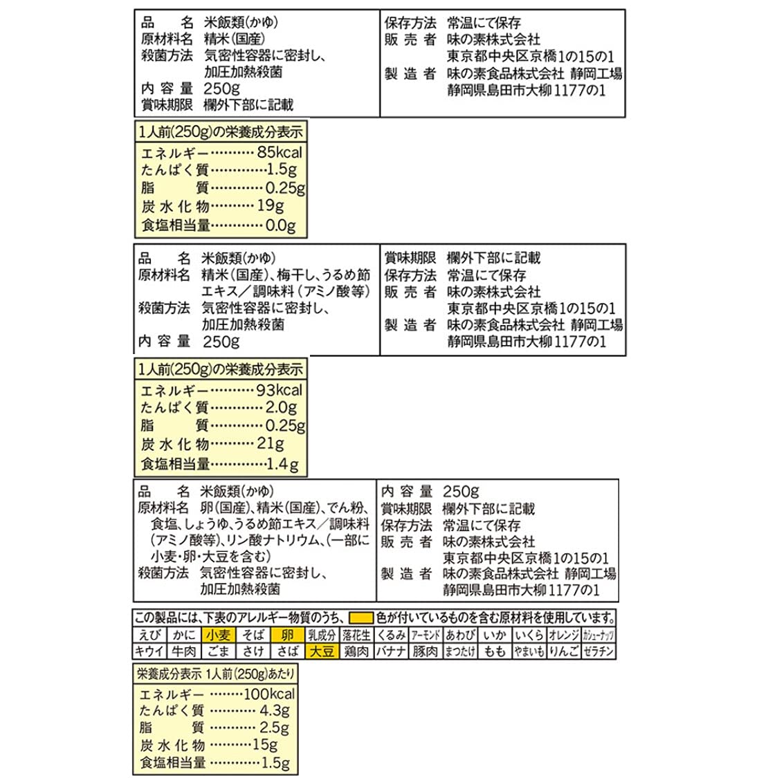 Ajinomoto 味の素 おかゆ 3種×3個セット 白がゆ、梅がゆ、玉子がゆ