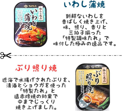 Choushita Exquisite Selection Canned Fish 5 Types Each 2 Cans Total 10 Cans Set Tahara Canned Foods Mackerel Sardine Sea Bass Mackerel 2 Types