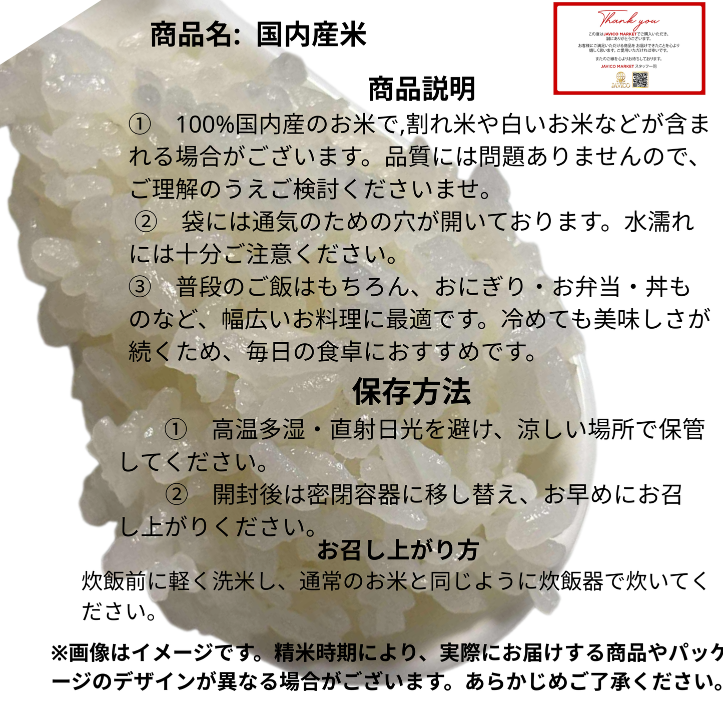 【JAVICO MARKET】国内産米 オリジナルブレンド米 5kg入り袋で家庭用にも業務用にも適切なおこめ (5kg (1袋）