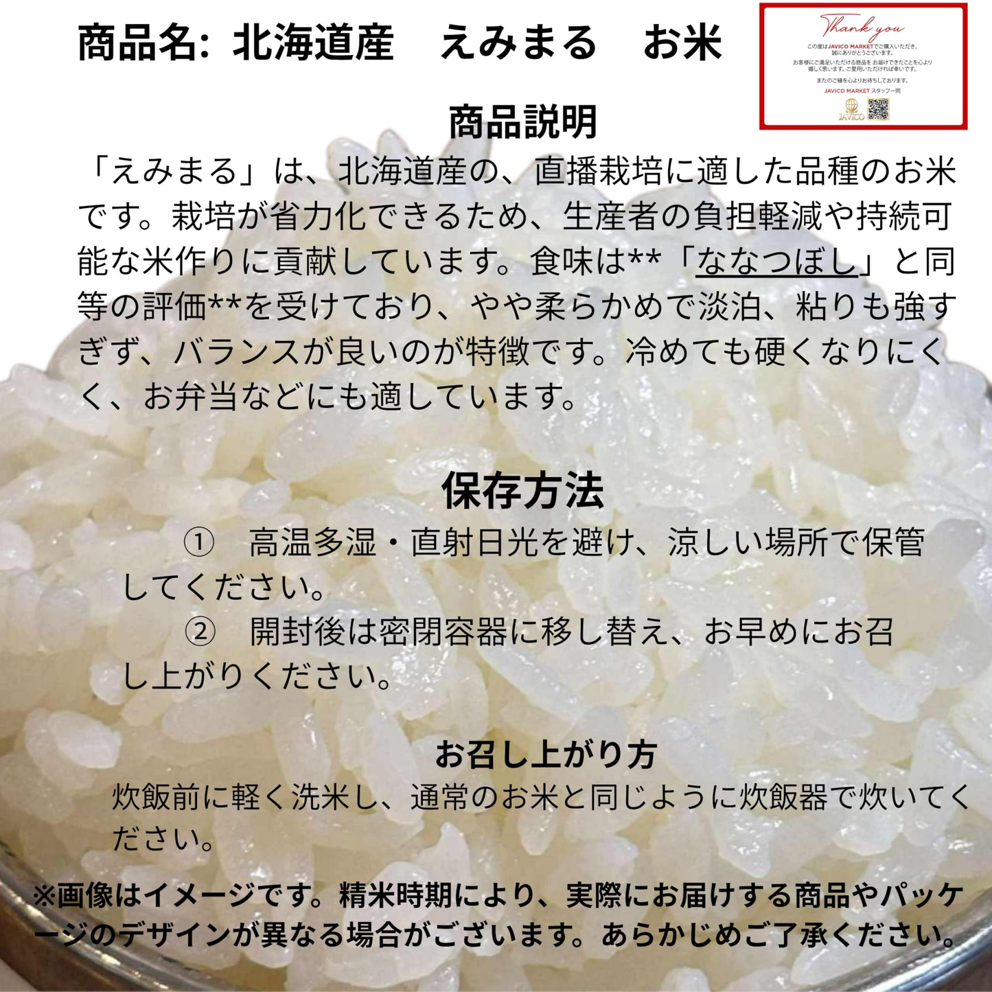 【JAVIET KAISHA】国内産米 北海道産 えみまるお米 5kg入り袋で家庭用にも業務用にも適切なおこめ