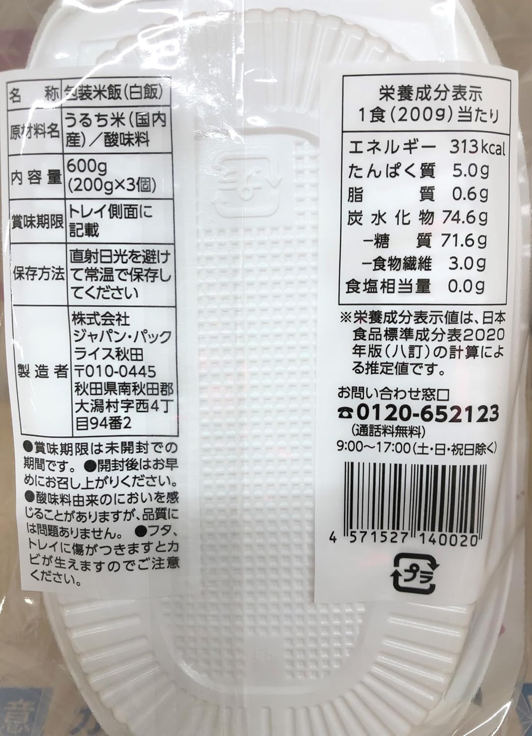 【JAVIET KAISHA】タジマヤ＆JP秋田 国内産米使用 オリジナルごはんパック200g JAVIETのおしぼり付け (2ケースセット（200gｘ48パック）)