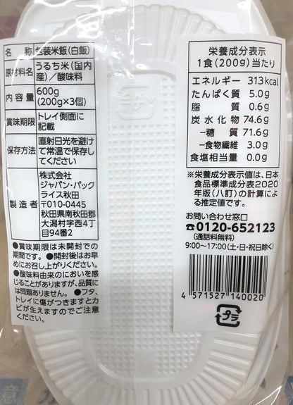 【JAVIET KAISHA】タジマヤ＆JP秋田 国内産米使用 オリジナルごはんパック200g JAVIETのおしぼり付け (2ケースセット（200gｘ48パック）)