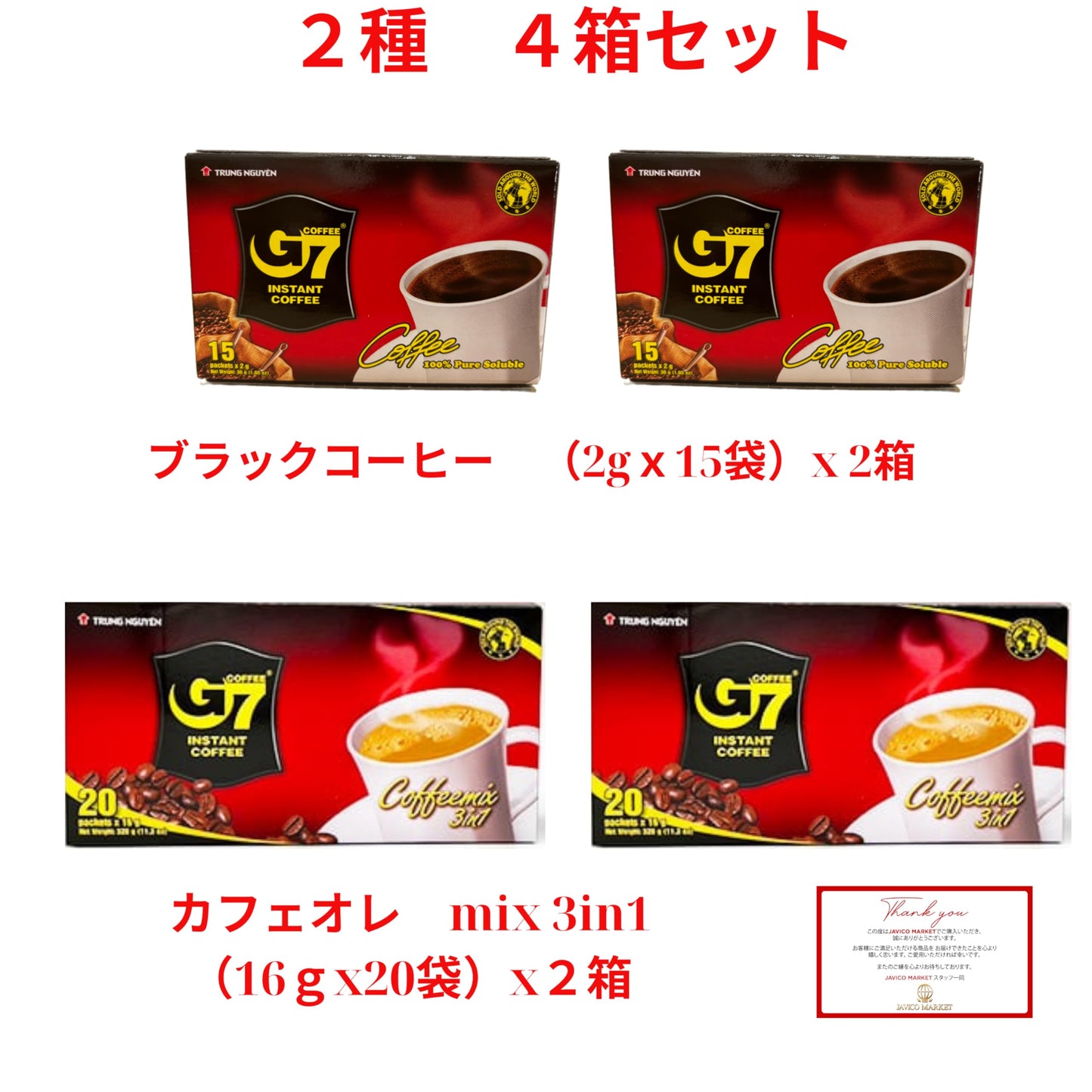 【JAVIET KAISHA】ベトナムの インスタントコーヒーG7 カフェオレ3in1 ボックス 正規品×20袋 16グラム (x 20袋) と G7コ ブラック コーヒー正規品 1箱15袋入り まとめ買い２種セット インスタントコーヒー チュングエン coffee G7コーヒー
