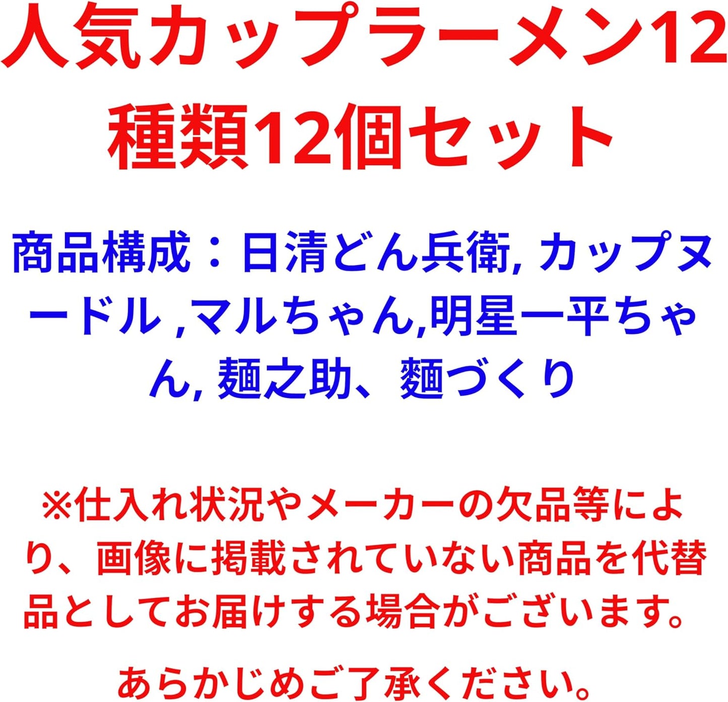 【JAVIET KAISHA】マルちゃんのカップ麺24種類からアソート12種を詰め合わせ12個セット まとめ買い 食べ比べ (1. 12種12個セット（24種類の中からアソート）)