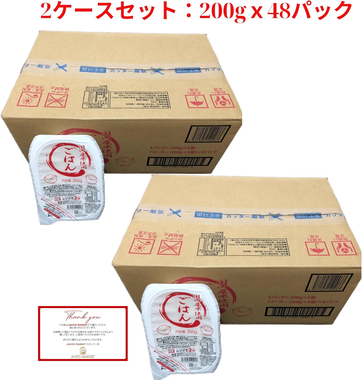 【JAVIET KAISHA】タジマヤ＆JP秋田 国内産米使用 オリジナルごはんパック200g JAVIETのおしぼり付け (2ケースセット（200gｘ48パック）)