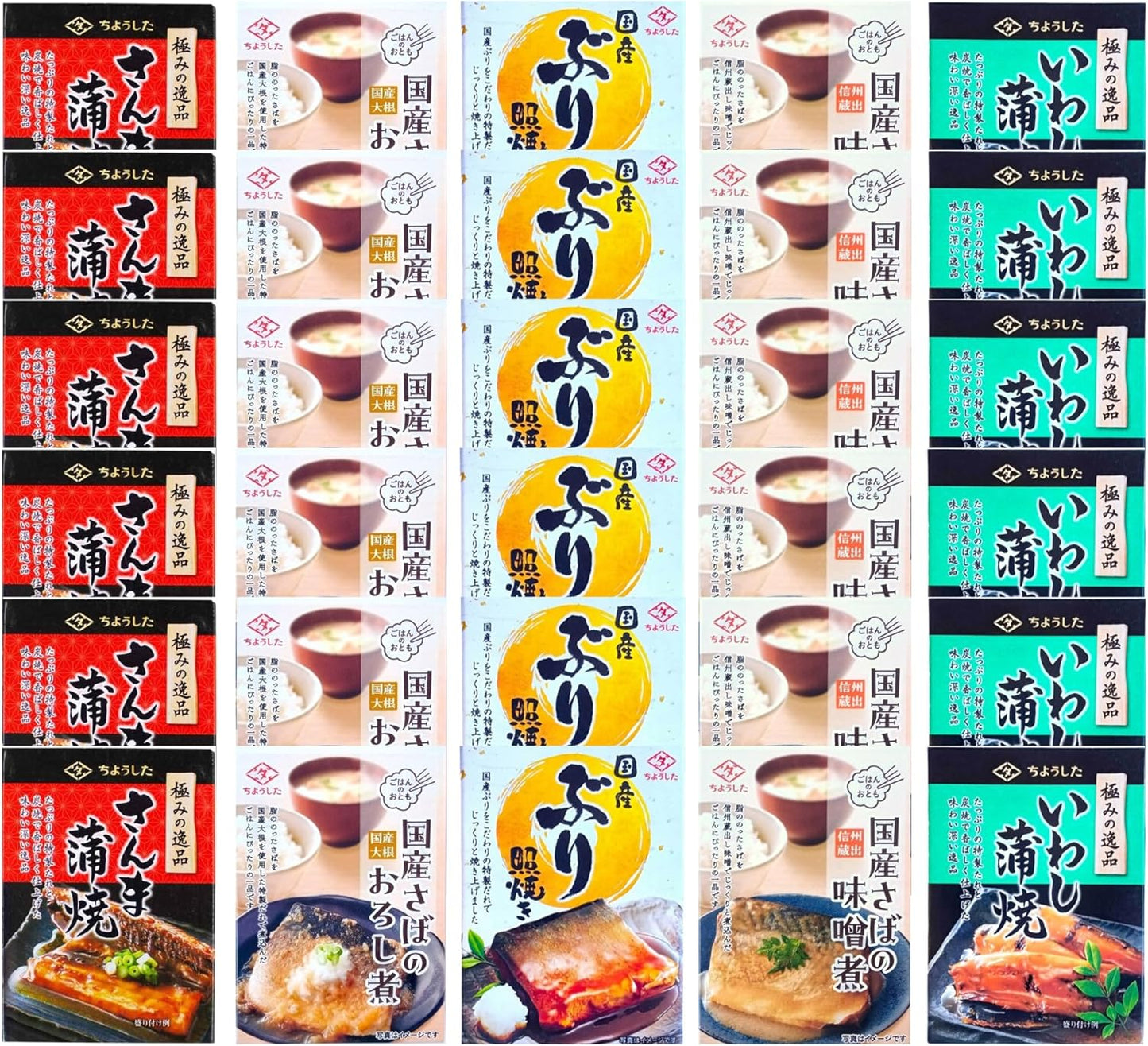 4. 5種ｘ6缶　合計30缶
