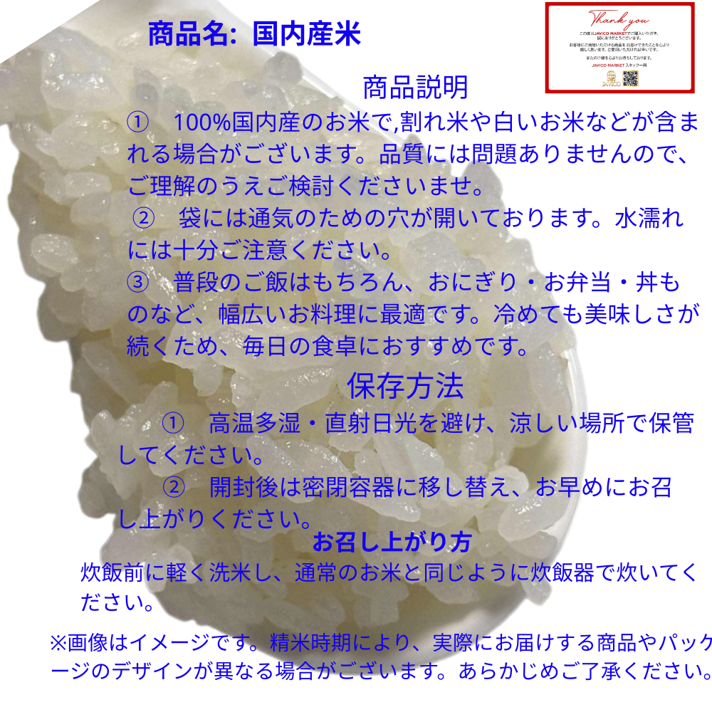 国内産米 白米 ブレンドおこめ5kg（1袋x5kg）精米時期1ヶ月以内 家庭用にも業務用にも適切なお米 国内産米10割