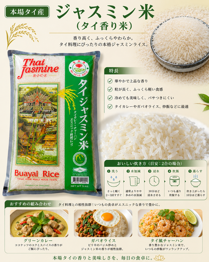 タイ産 ジャスミンライス 20Kg (5kgx4袋） タイ政府認証 HOM MALI 香り米 ゴールデンロータス 長粒米 インディカ米 カレー チャーハン ガパオ タイ料理 エスニック料理に最適 (5Kgｘ4袋 合計20Kg)
